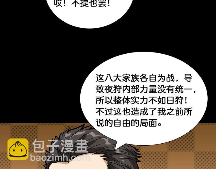 🍱噬神纪 第128话 危险任务 第10页