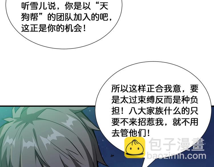 🍱噬神纪 第128话 危险任务 第12页