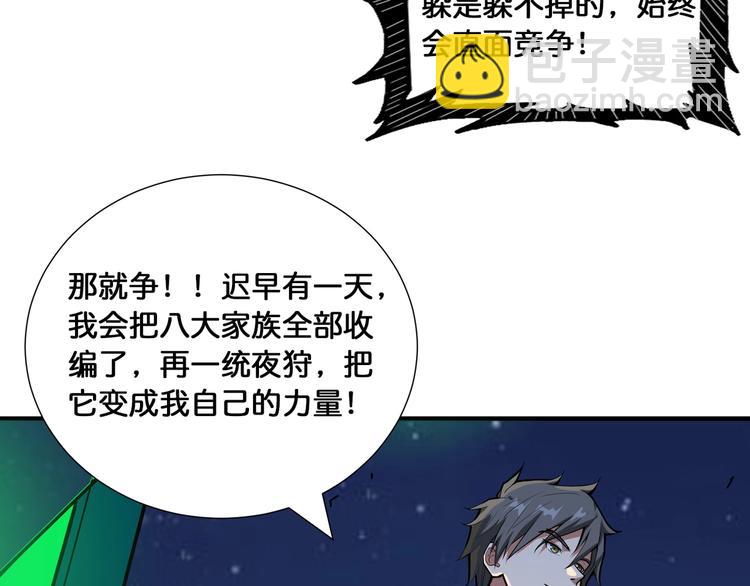 🍱噬神纪 第128话 危险任务 第14页