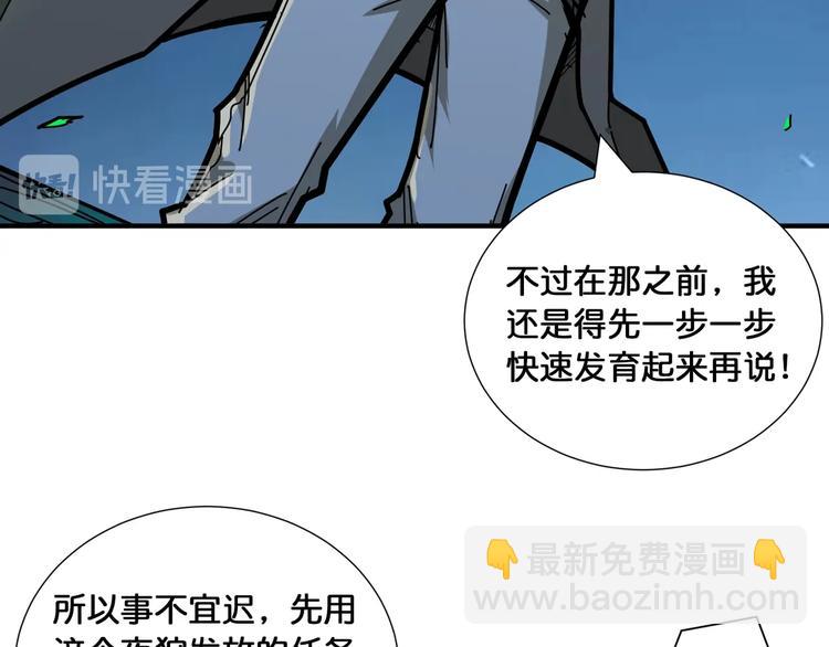 🍱噬神纪 第128话 危险任务 第16页