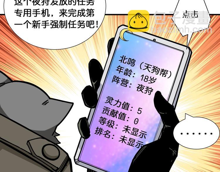🍱噬神纪 第128话 危险任务 第17页