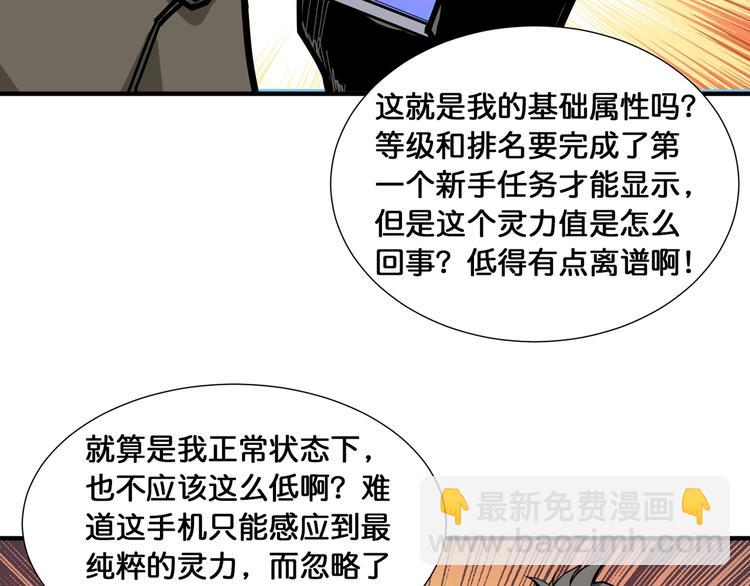 🍱噬神纪 第128话 危险任务 第18页
