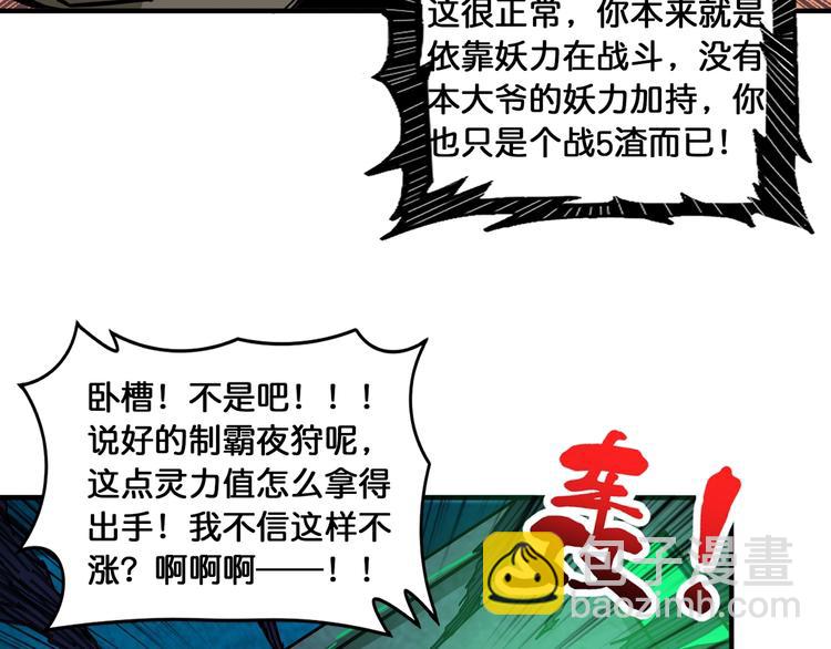 🍱噬神纪 第128话 危险任务 第20页