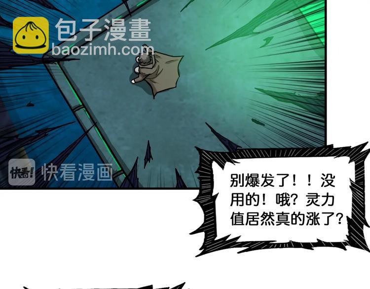 🍱噬神纪 第128话 危险任务 第21页