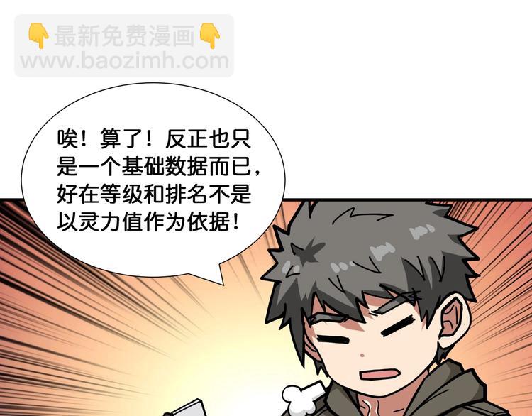 🍱噬神纪 第128话 危险任务 第23页