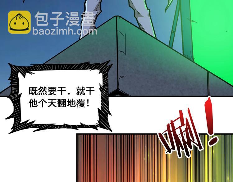 🍱噬神纪 第128话 危险任务 第29页