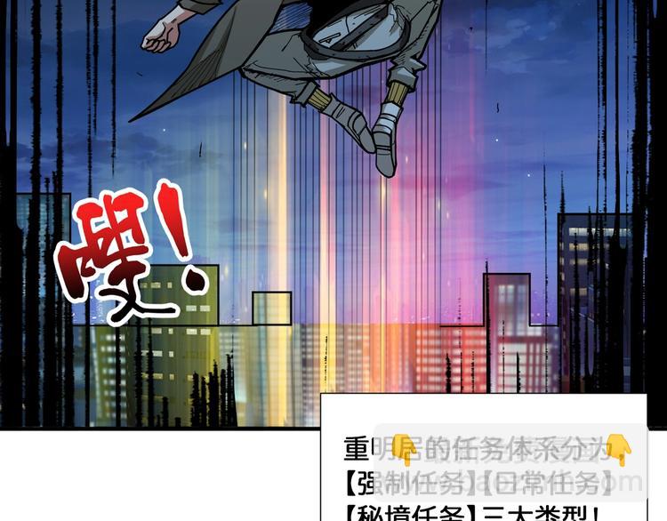 🍱噬神纪 第128话 危险任务 第31页