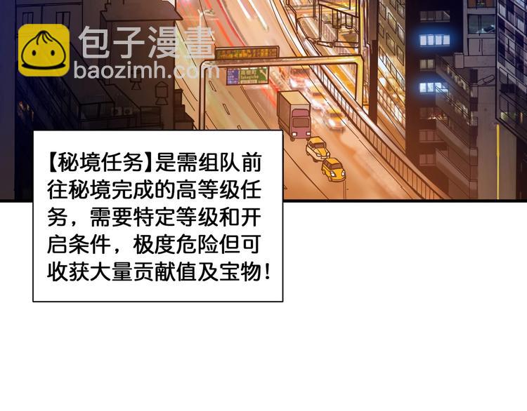 🍱噬神纪 第128话 危险任务 第34页