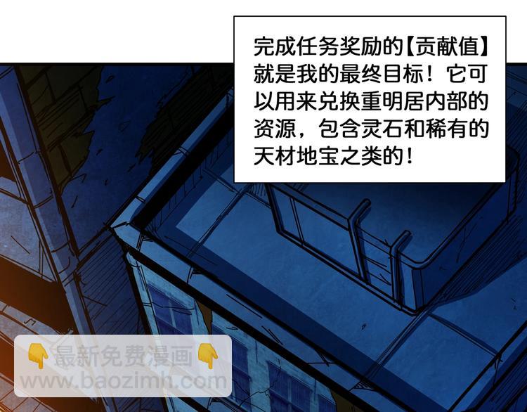 🍱噬神纪 第128话 危险任务 第35页