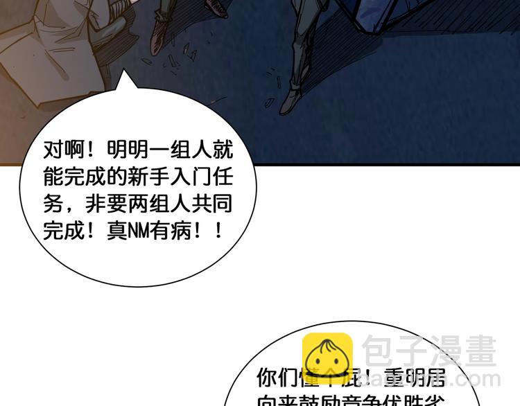 🍱噬神纪 第128话 危险任务 第38页