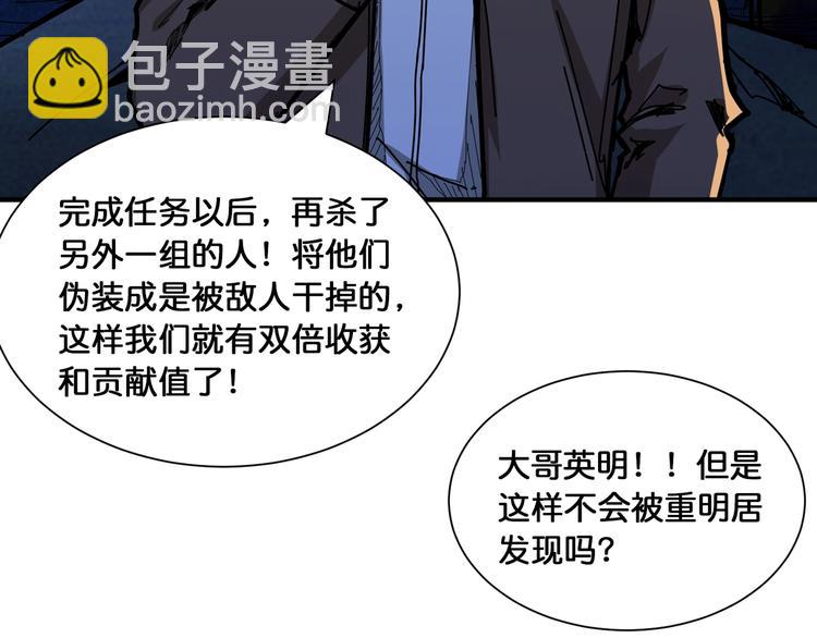 🍱噬神纪 第128话 危险任务 第40页