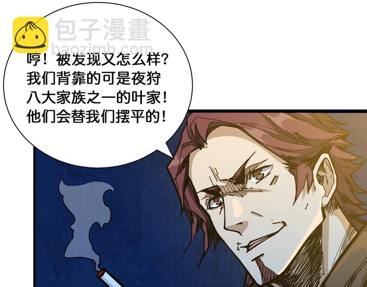 🍱噬神纪 第128话 危险任务 第41页