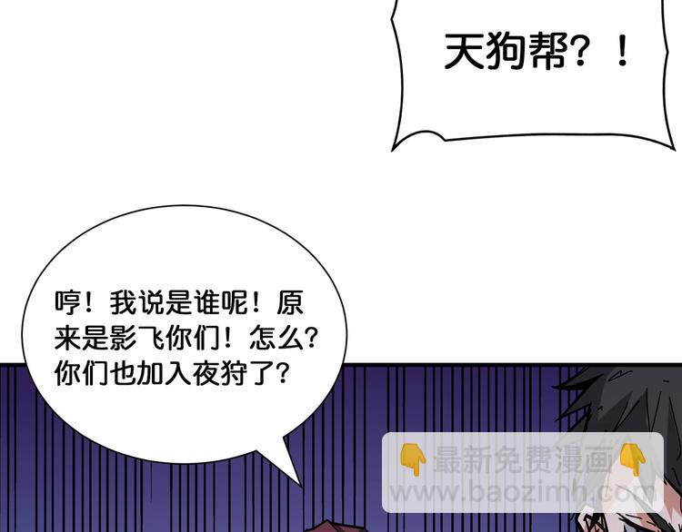 🍱噬神纪 第128话 危险任务 第47页