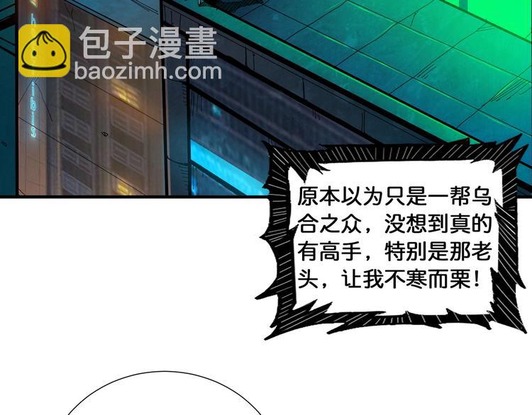 🍱噬神纪 第128话 危险任务 第5页