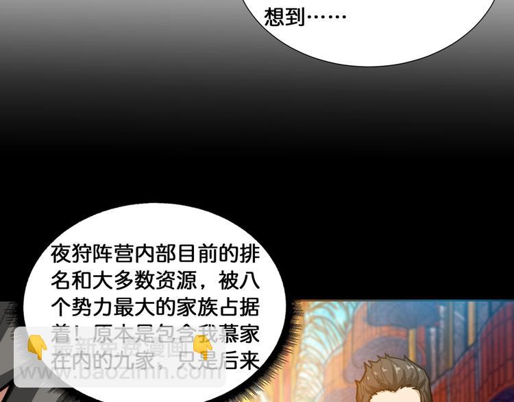 🍱噬神纪 第128话 危险任务 第8页
