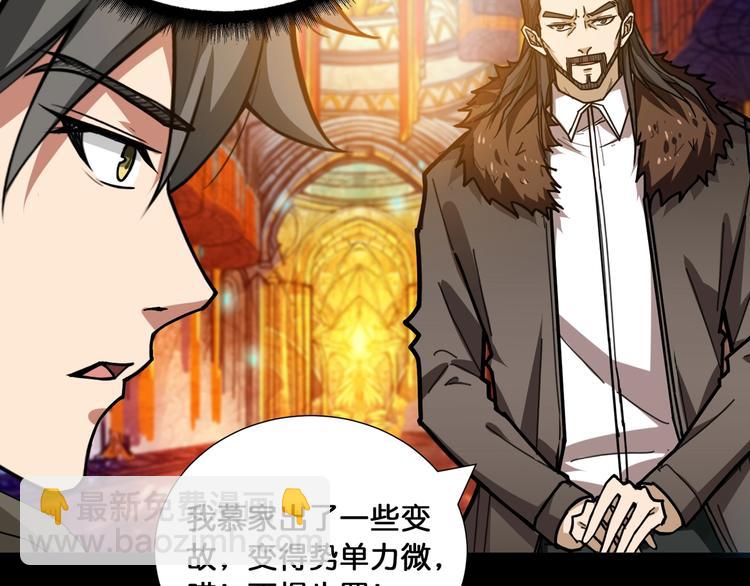 🍱噬神纪 第128话 危险任务 第9页