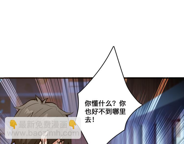 🍱噬神纪 第12话 倒数第一 第36页