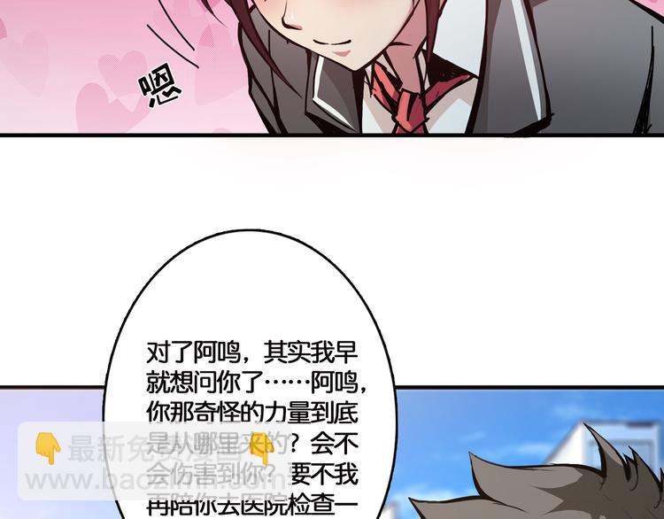 🍱噬神纪 第12话 倒数第一 第47页