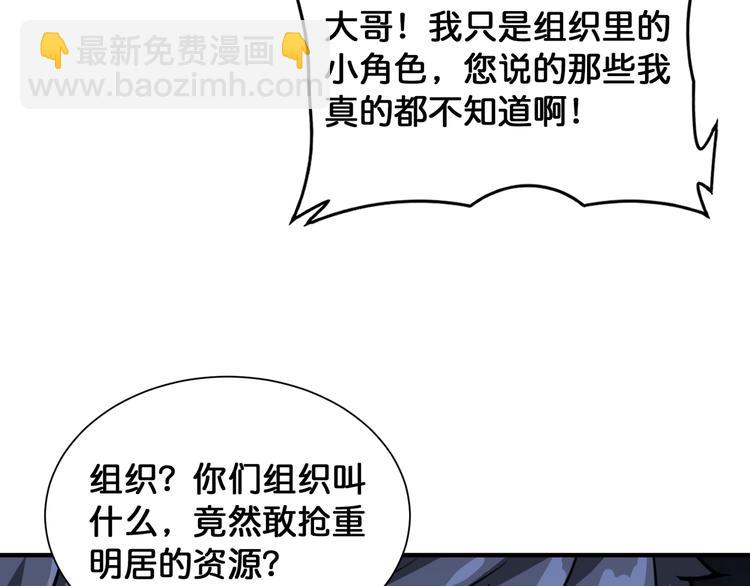 🍱噬神纪 第130话 妖力值有15万？？ 第12页