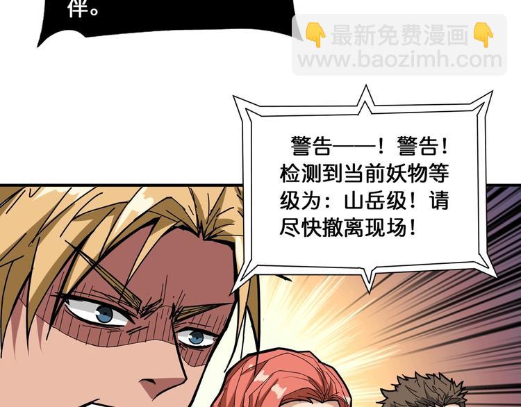🍱噬神纪 第130话 妖力值有15万？？ 第22页