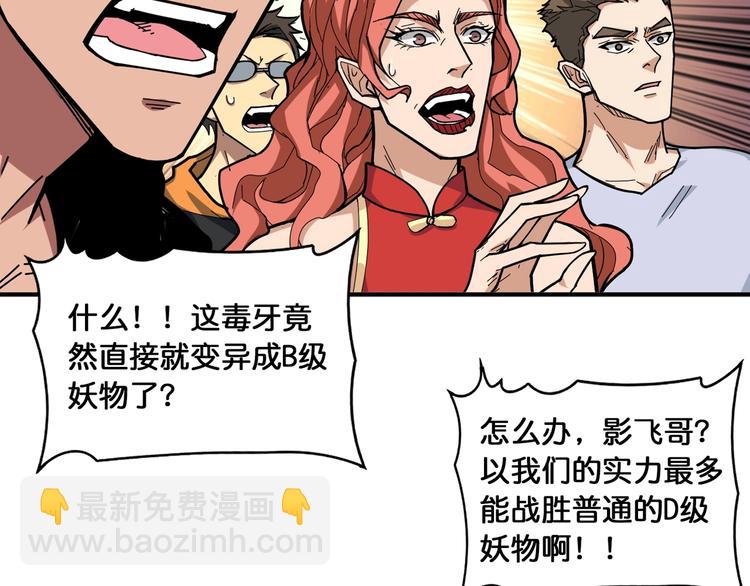 🍱噬神纪 第130话 妖力值有15万？？ 第23页