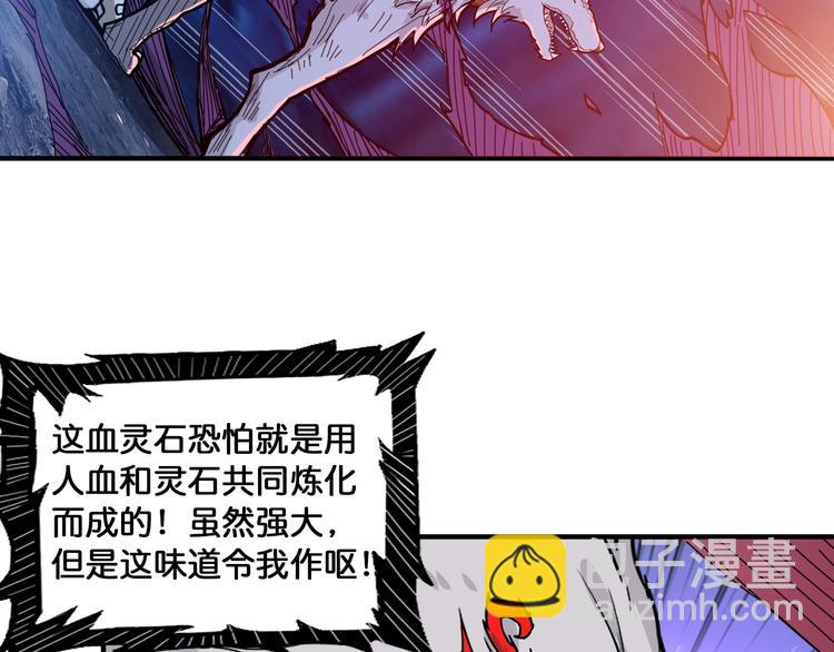 🍱噬神纪 第130话 妖力值有15万？？ 第33页