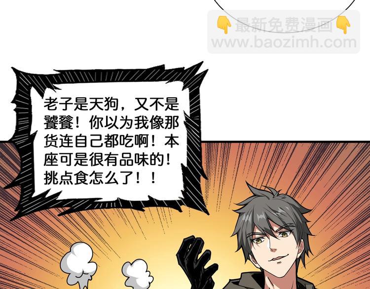 🍱噬神纪 第130话 妖力值有15万？？ 第35页