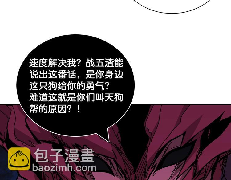 🍱噬神纪 第130话 妖力值有15万？？ 第37页