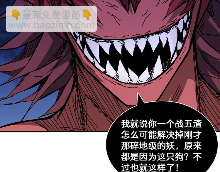 🍱噬神纪 第130话 妖力值有15万？？ 第38页