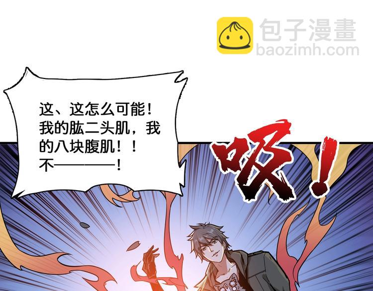 🍱噬神纪 第130话 妖力值有15万？？ 第4页