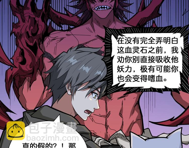 🍱噬神纪 第130话 妖力值有15万？？ 第40页