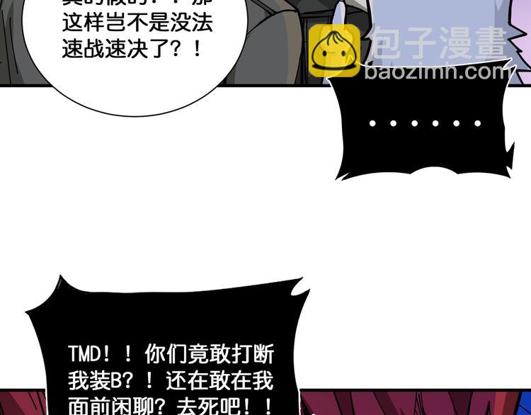 🍱噬神纪 第130话 妖力值有15万？？ 第41页