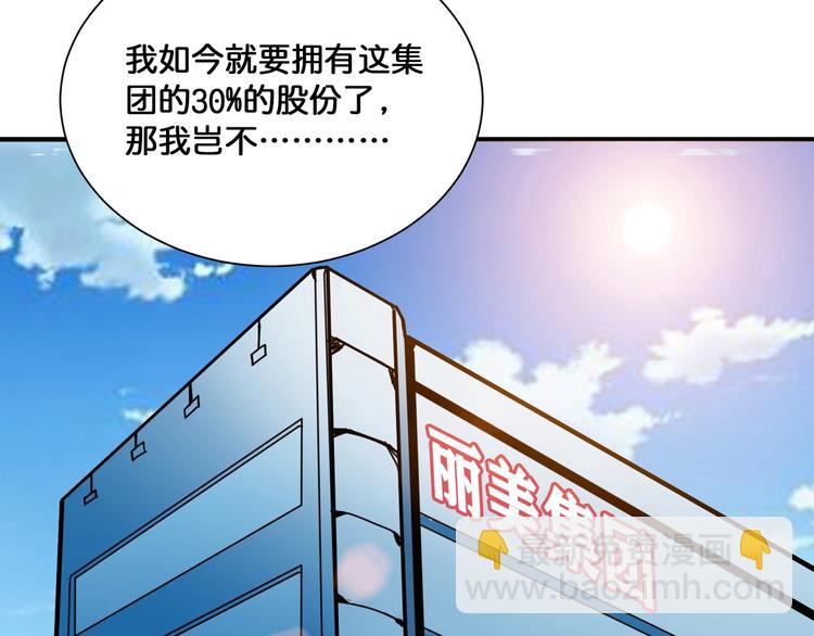 🍱噬神纪 第132话 霸道总裁二狗子 第10页