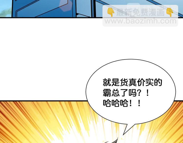 🍱噬神纪 第132话 霸道总裁二狗子 第11页