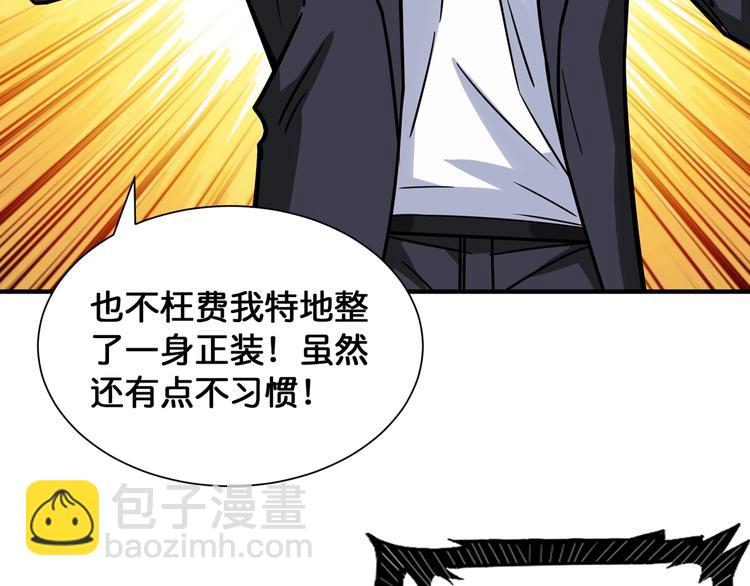 🍱噬神纪 第132话 霸道总裁二狗子 第13页