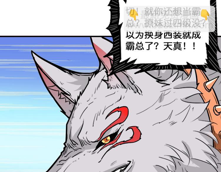🍱噬神纪 第132话 霸道总裁二狗子 第14页