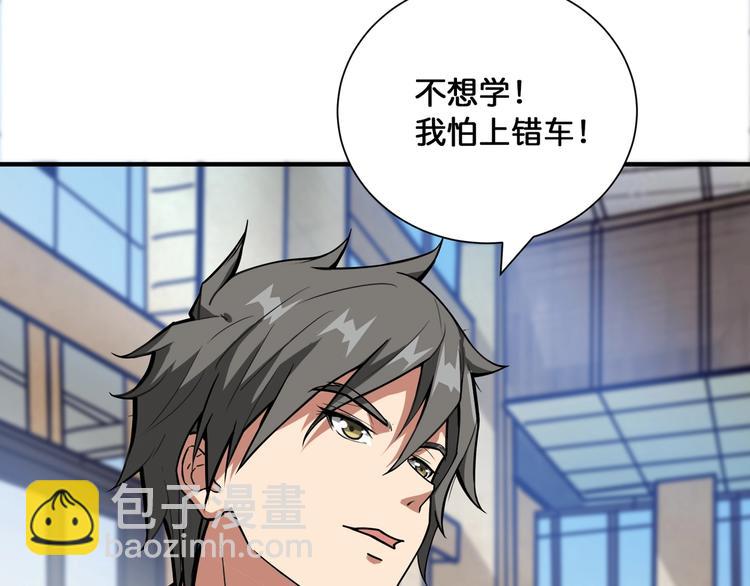 🍱噬神纪 第132话 霸道总裁二狗子 第16页