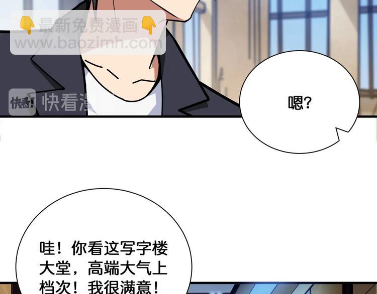 🍱噬神纪 第132话 霸道总裁二狗子 第17页