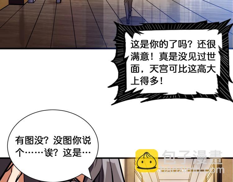 🍱噬神纪 第132话 霸道总裁二狗子 第19页