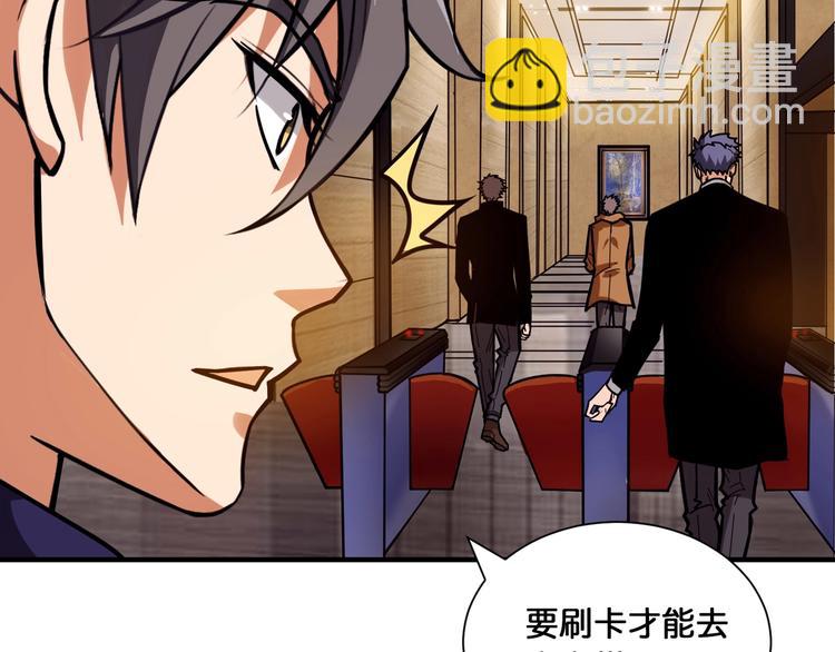 🍱噬神纪 第132话 霸道总裁二狗子 第20页