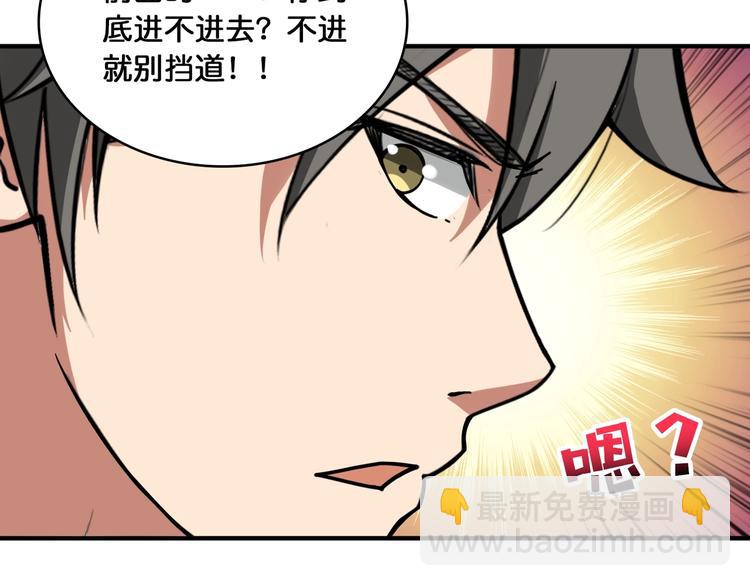 🍱噬神纪 第132话 霸道总裁二狗子 第23页