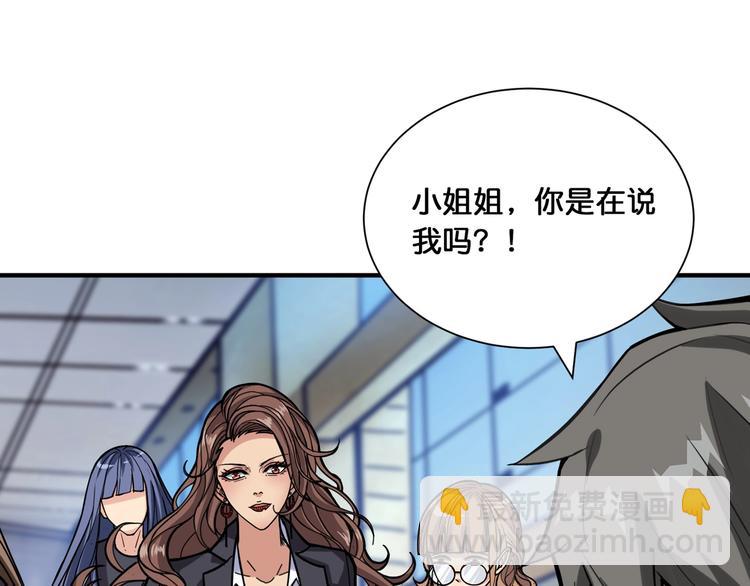 🍱噬神纪 第132话 霸道总裁二狗子 第24页