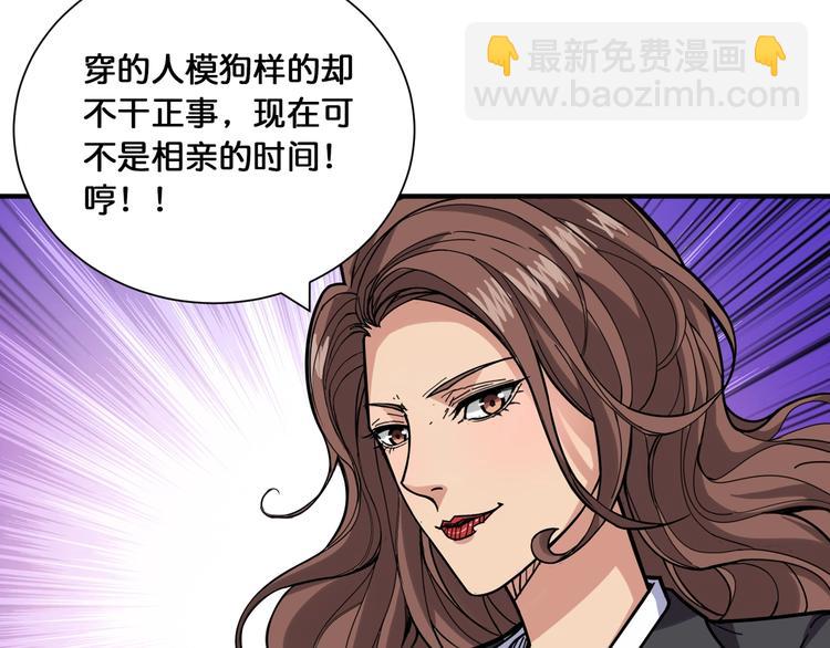 🍱噬神纪 第132话 霸道总裁二狗子 第27页