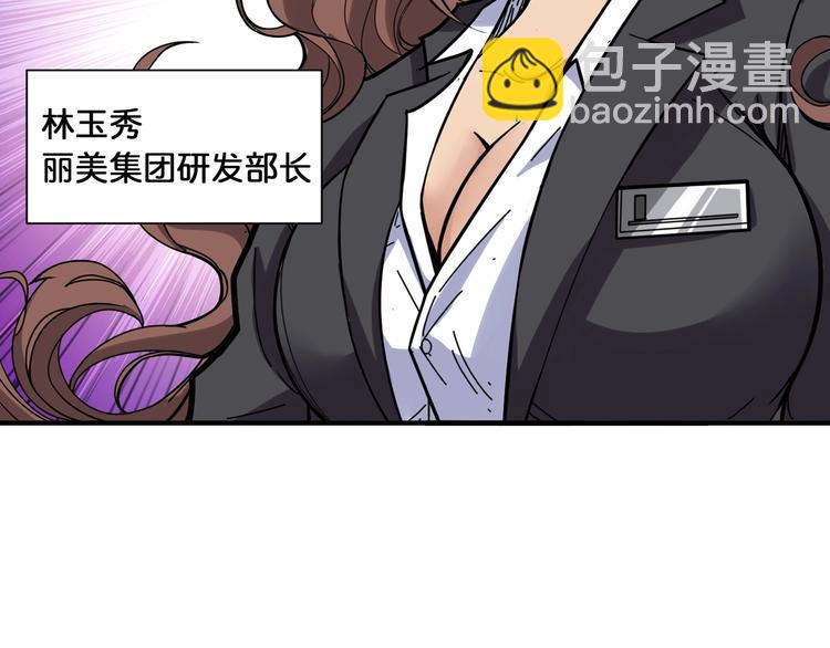 🍱噬神纪 第132话 霸道总裁二狗子 第28页