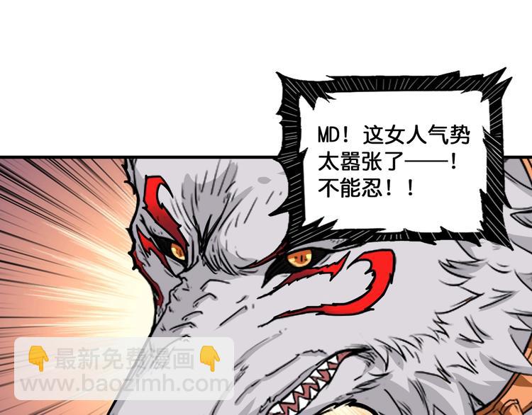 🍱噬神纪 第132话 霸道总裁二狗子 第30页