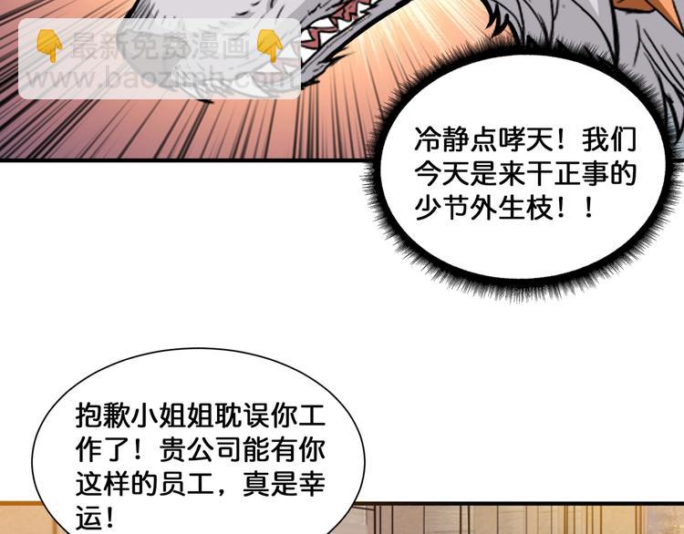 🍱噬神纪 第132话 霸道总裁二狗子 第31页