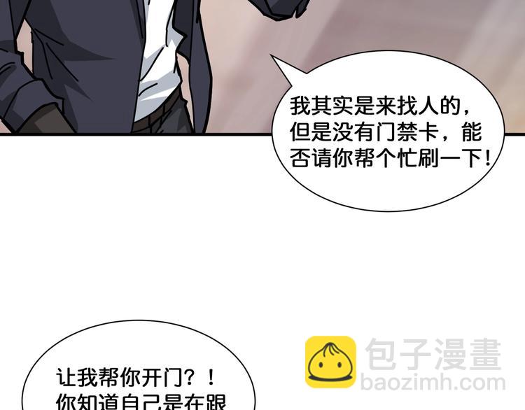 🍱噬神纪 第132话 霸道总裁二狗子 第33页