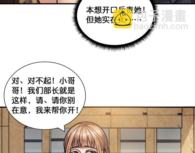 🍱噬神纪 第132话 霸道总裁二狗子 第37页