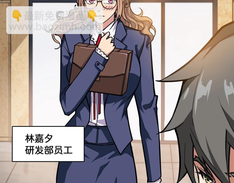 🍱噬神纪 第132话 霸道总裁二狗子 第38页