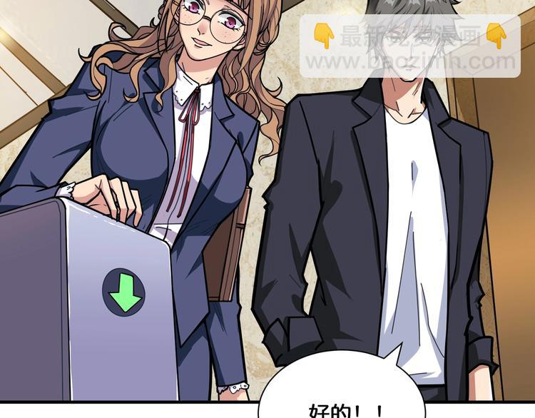 🍱噬神纪 第132话 霸道总裁二狗子 第41页